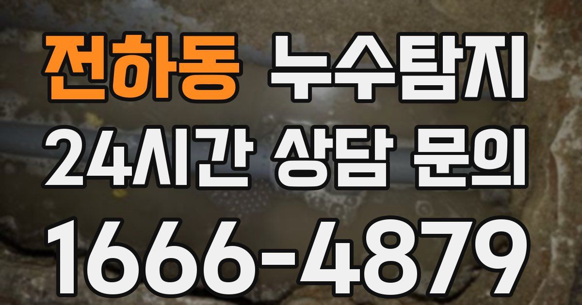 하수구막힘