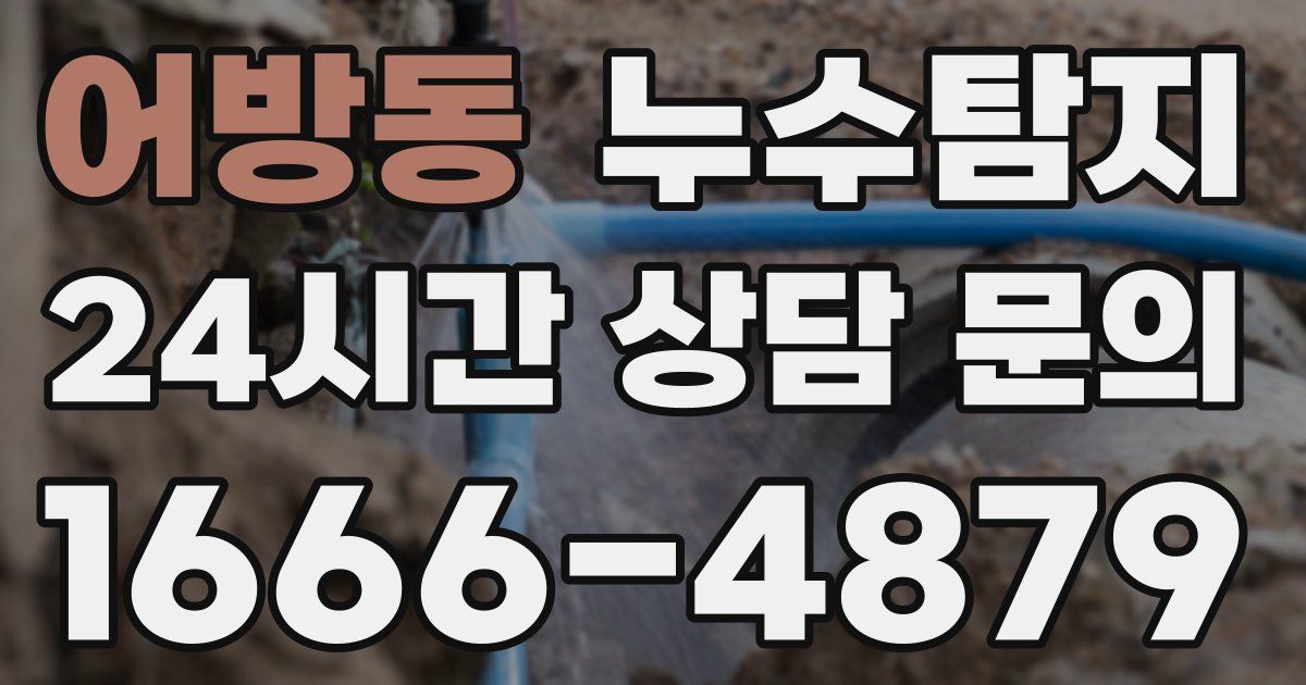 하수구막힘