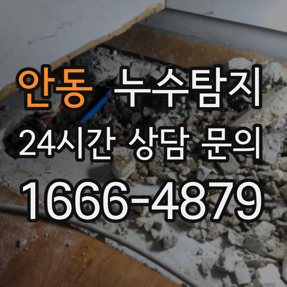 안동 누수탐지 계량기 이상 회전 신호 해석