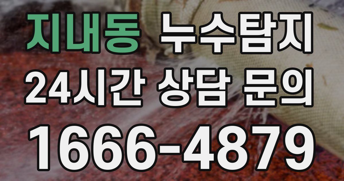 하수구막힘