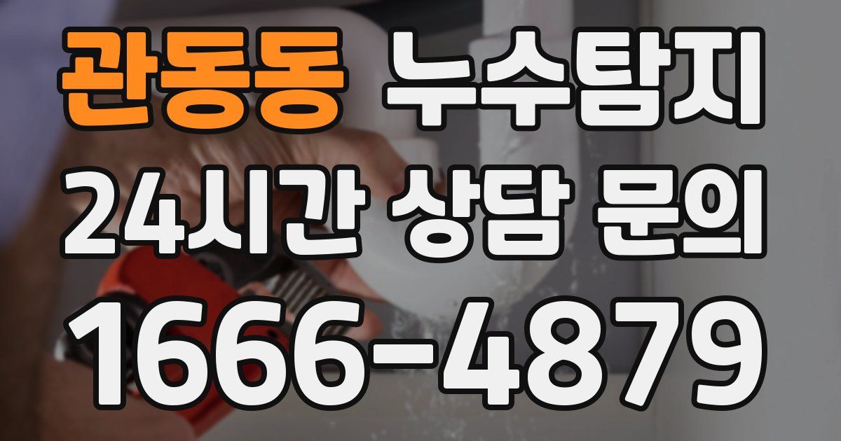 하수구막힘