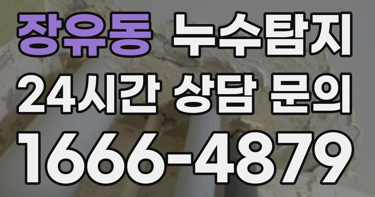하수구막힘