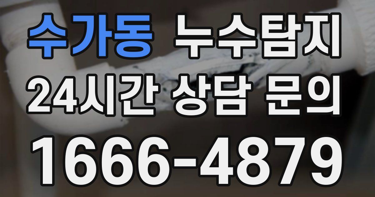 하수구막힘