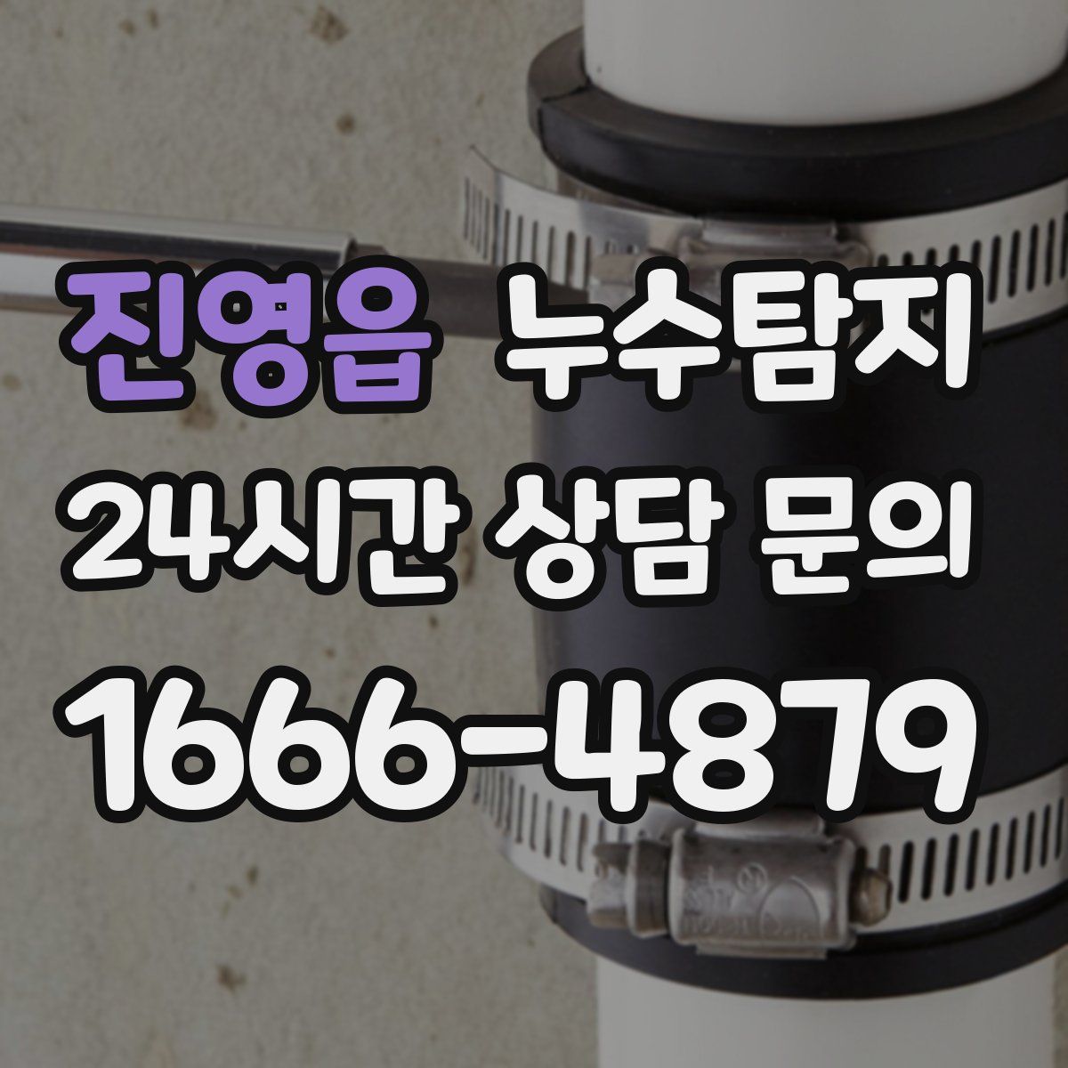누수탐지