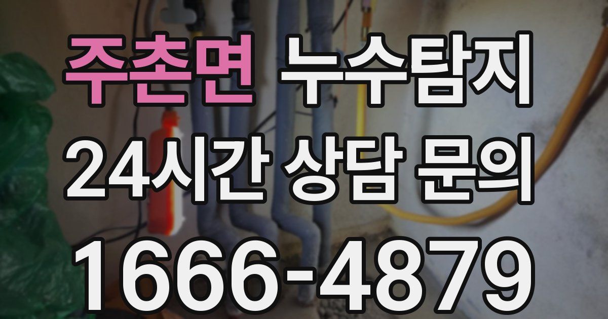 하수구막힘