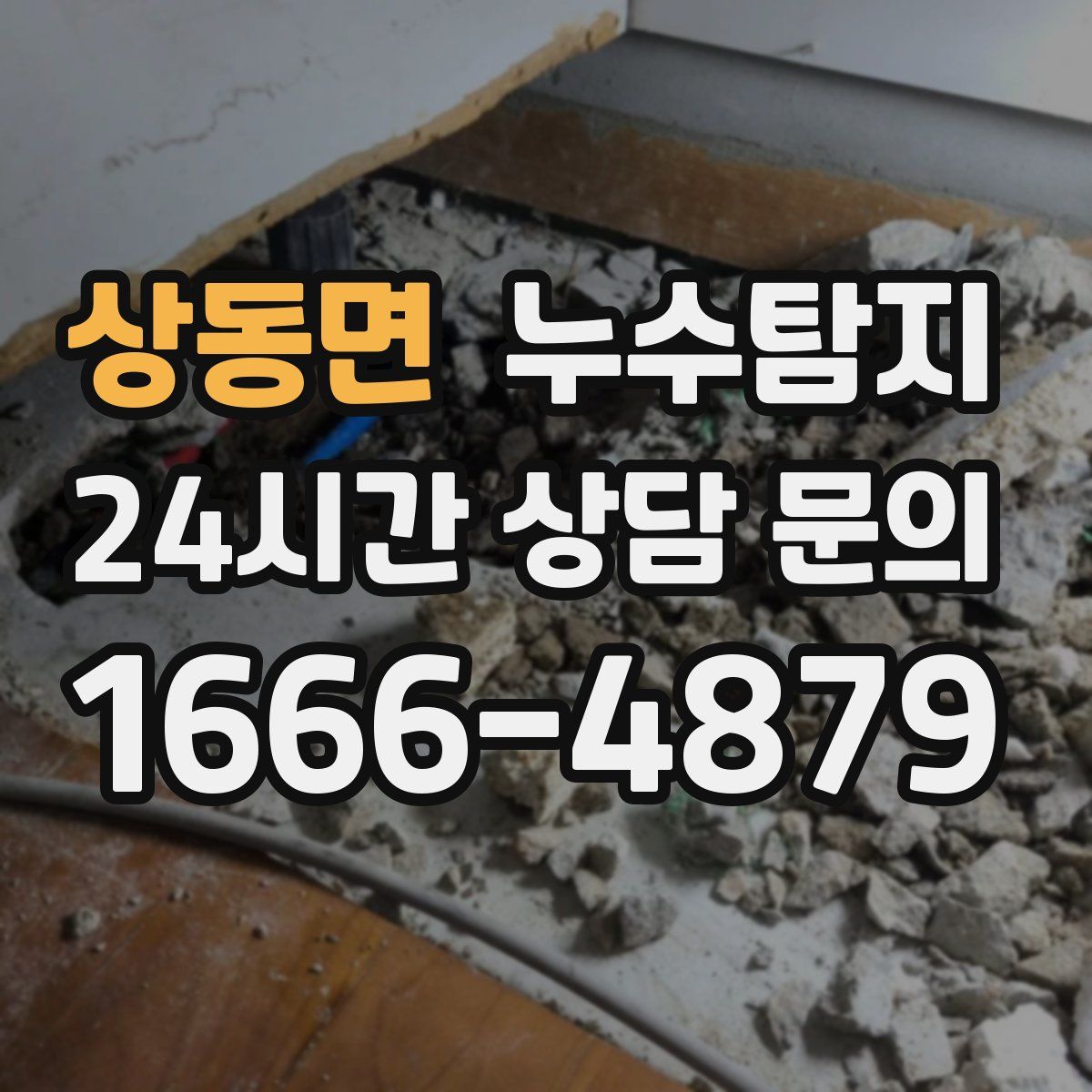 누수탐지