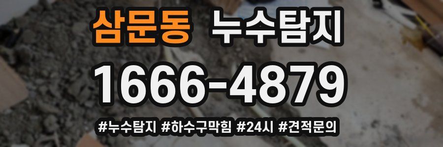 누수닥터 누수탐지