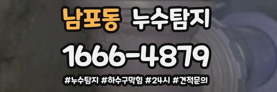 누수닥터 누수탐지