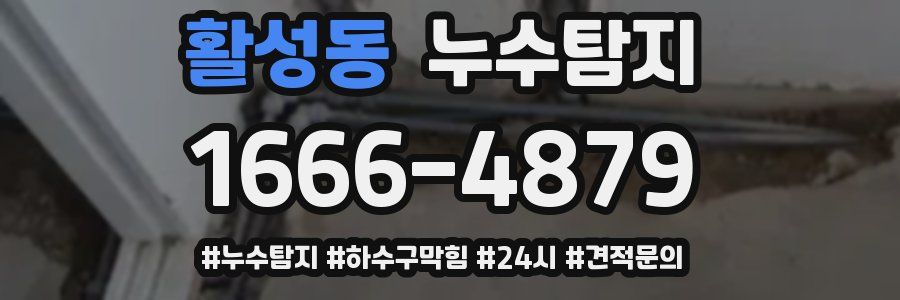 누수닥터 누수탐지