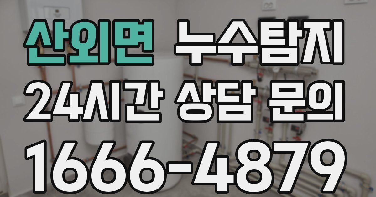 하수구막힘