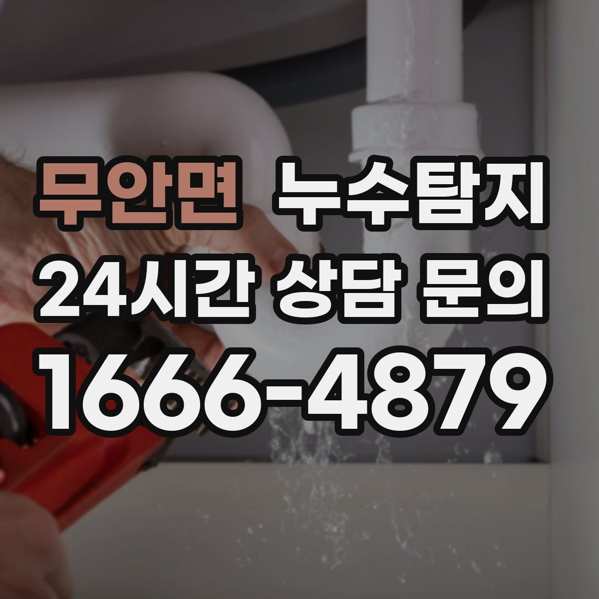 누수탐지
