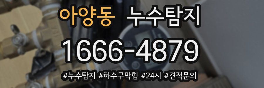 누수닥터 누수탐지