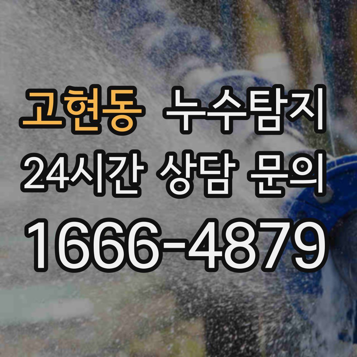 누수탐지