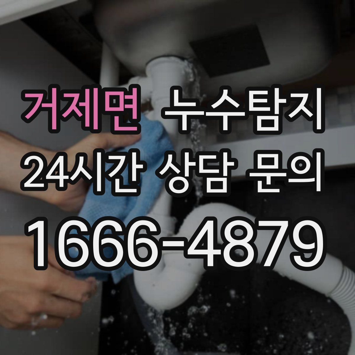 누수탐지