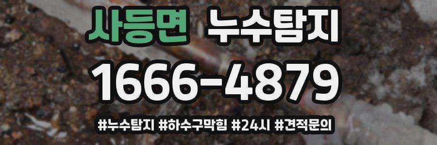 누수닥터 누수탐지