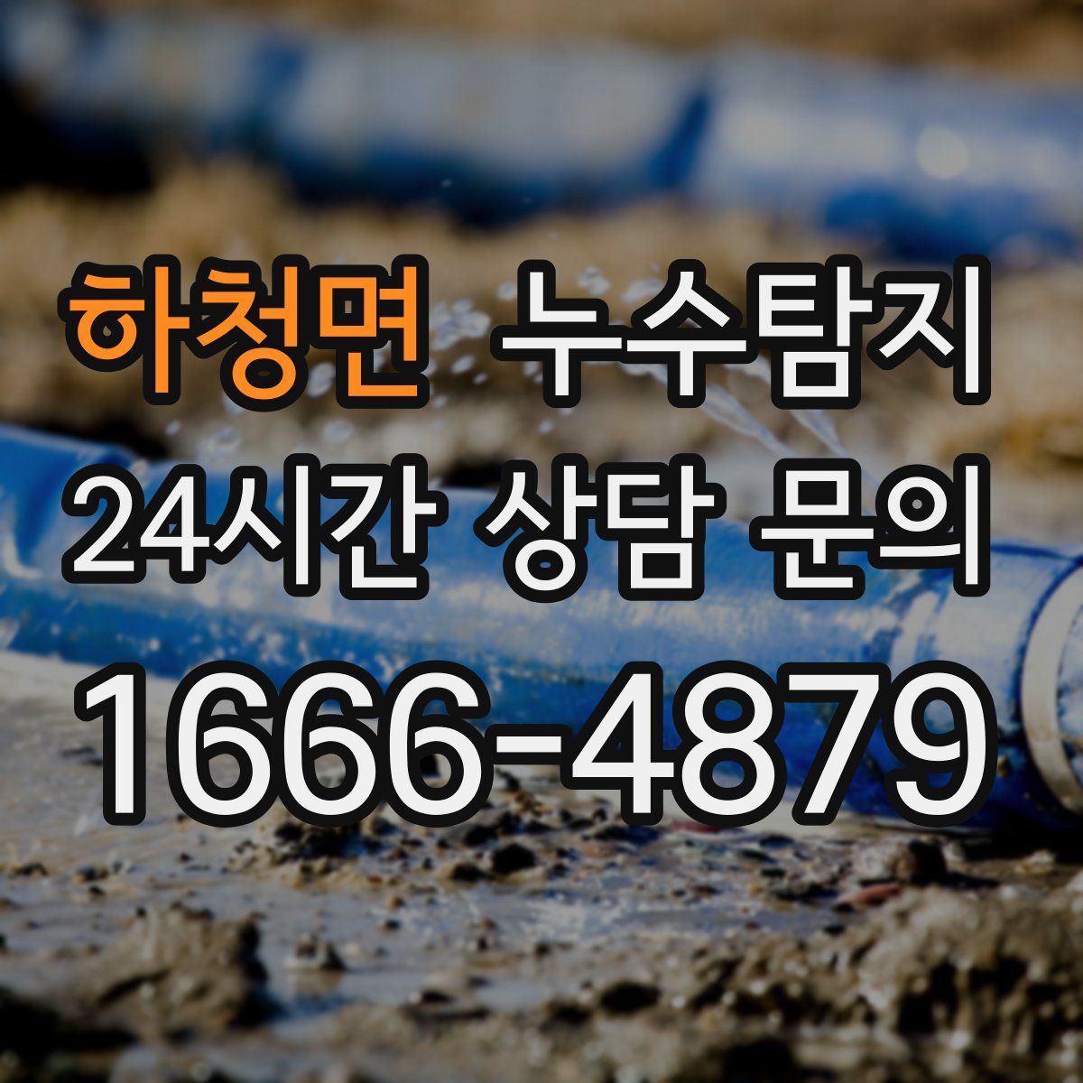 누수탐지