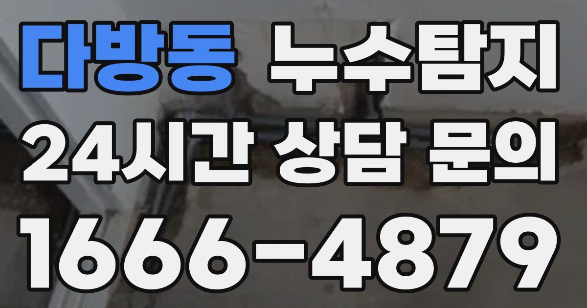 하수구막힘