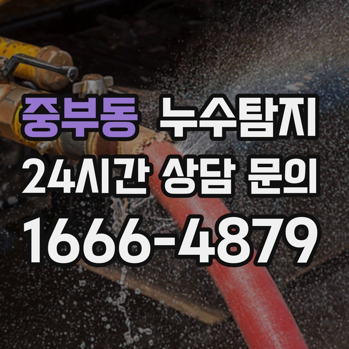 누수탐지
