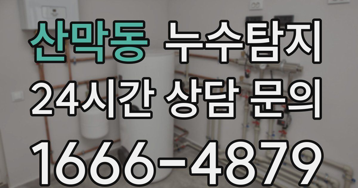 하수구막힘