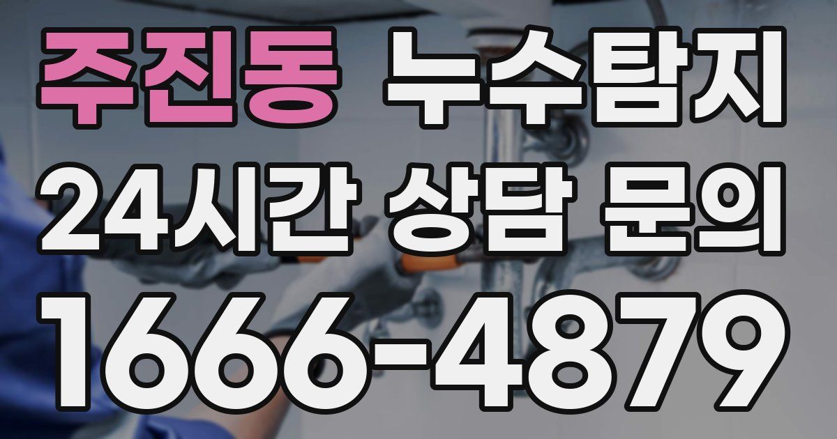 하수구막힘