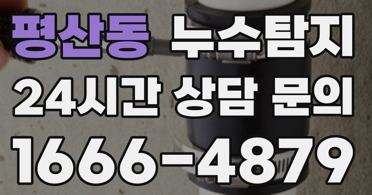하수구막힘