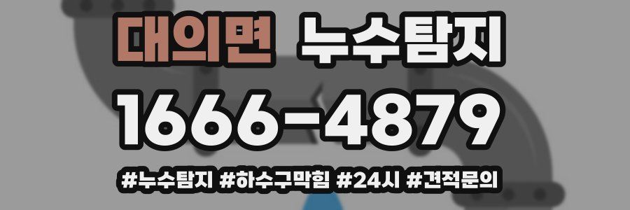 누수닥터 누수탐지