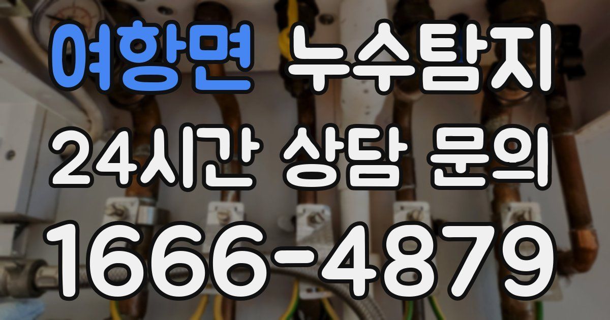 하수구막힘