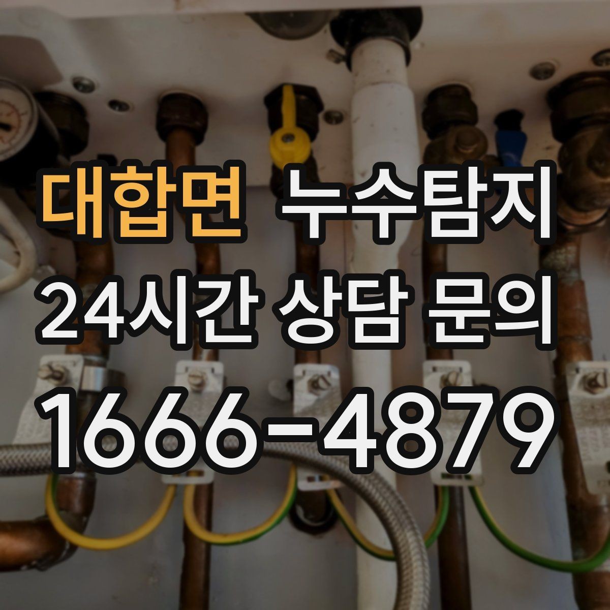 대합면 누수탐지 냉매 배관 결로와 구분 사례