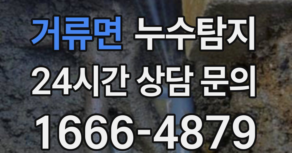 하수구막힘