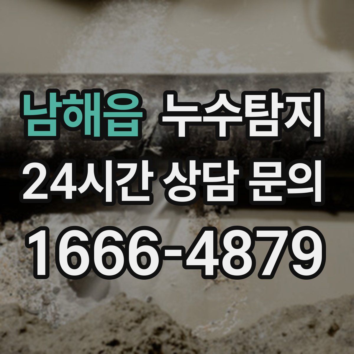 누수탐지