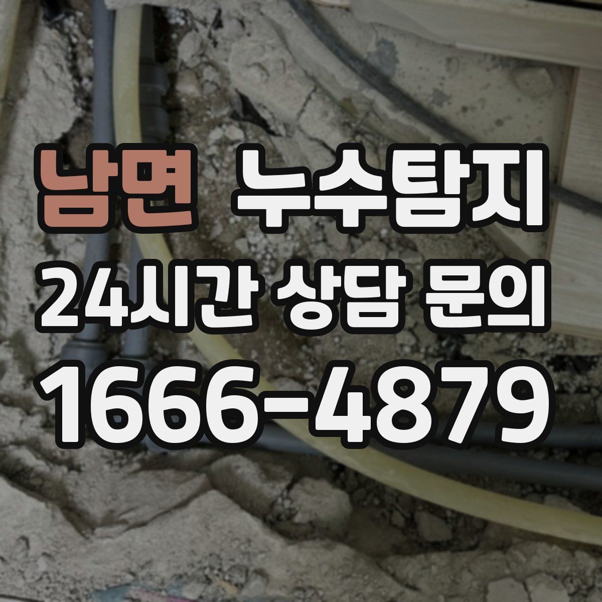 누수탐지