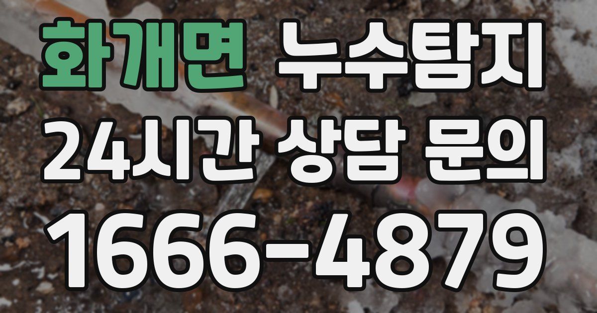 하수구막힘