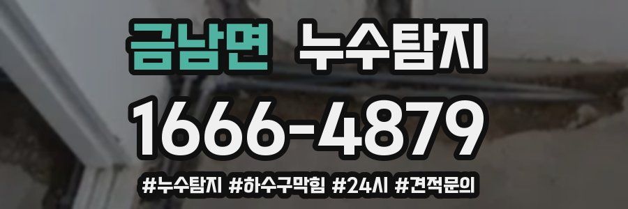누수닥터 누수탐지