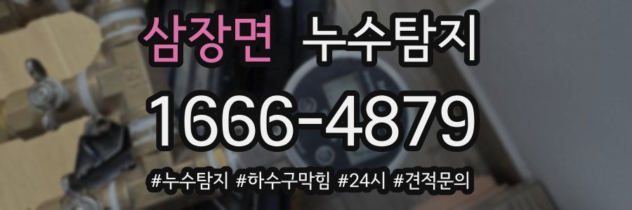 누수닥터 누수탐지