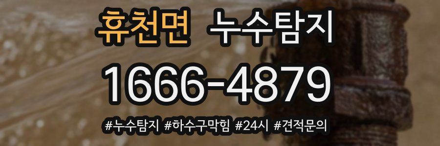 누수닥터 누수탐지