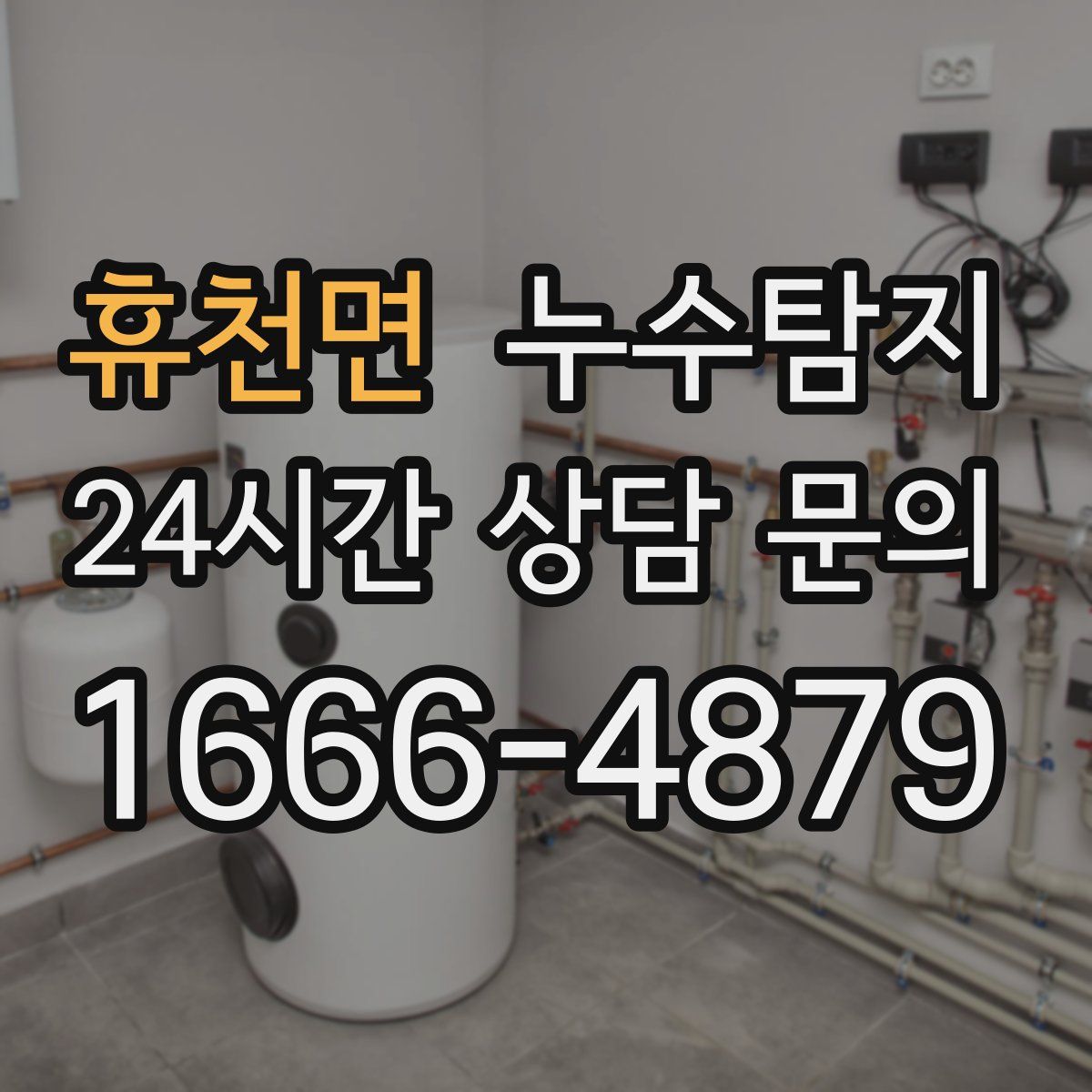 누수탐지