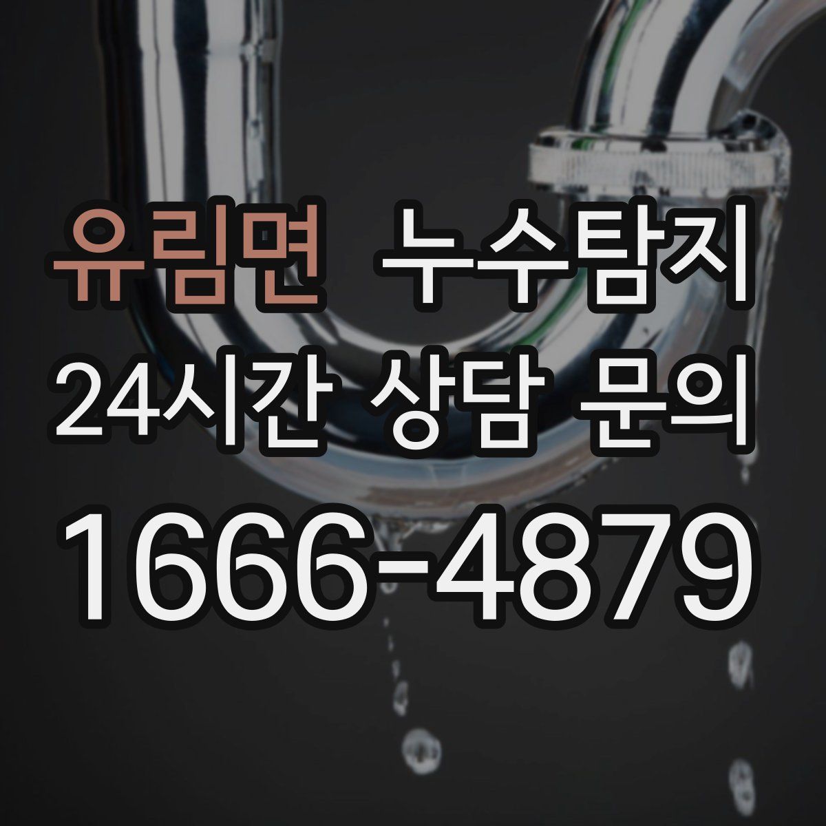 누수탐지