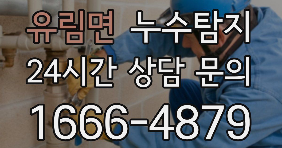 하수구막힘
