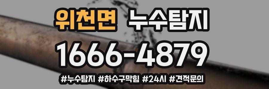 누수닥터 누수탐지