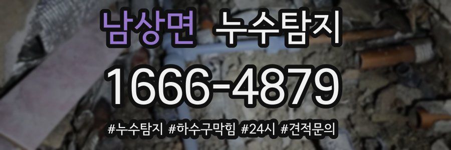 누수닥터 누수탐지