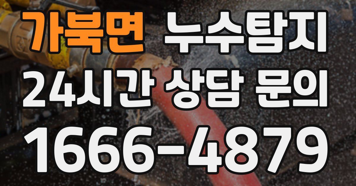 하수구막힘