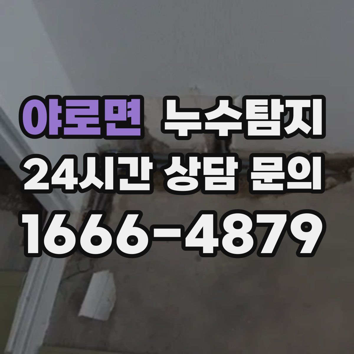 누수탐지