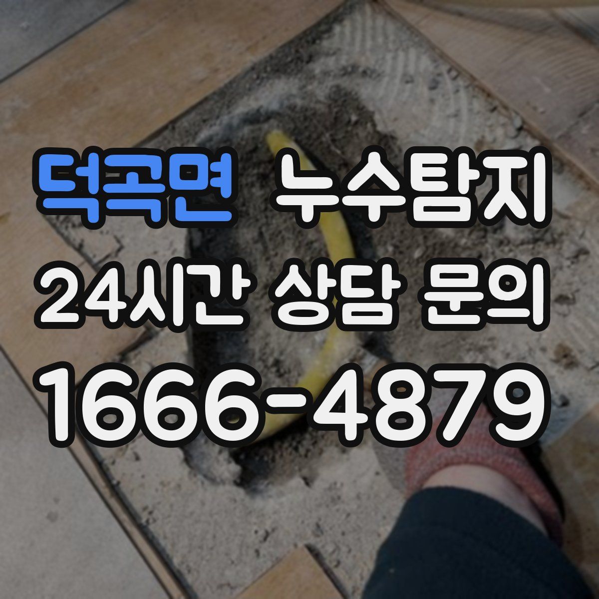 누수탐지