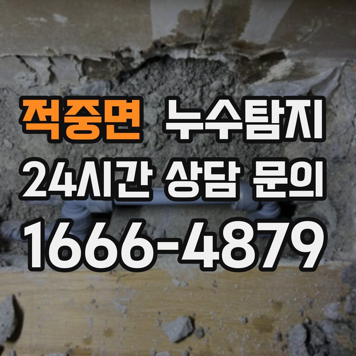 누수탐지