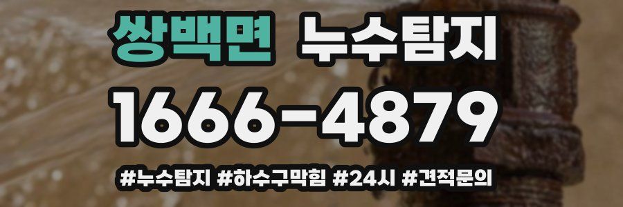 누수닥터 누수탐지