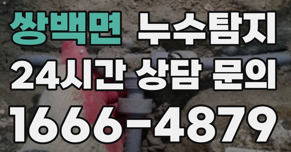 하수구막힘