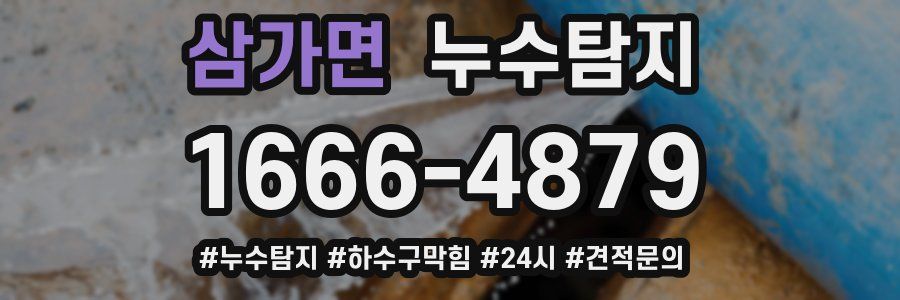 누수닥터 누수탐지
