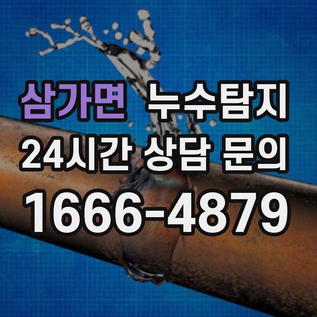 누수탐지