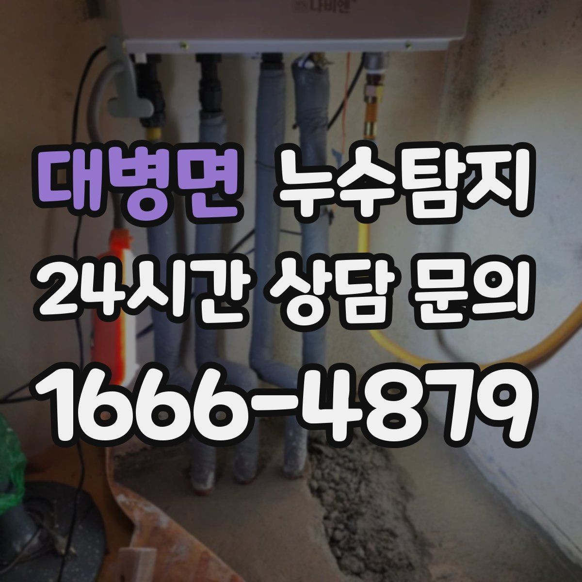 대병면 누수탐지 드론과 열화상으로 지붕 점검하기