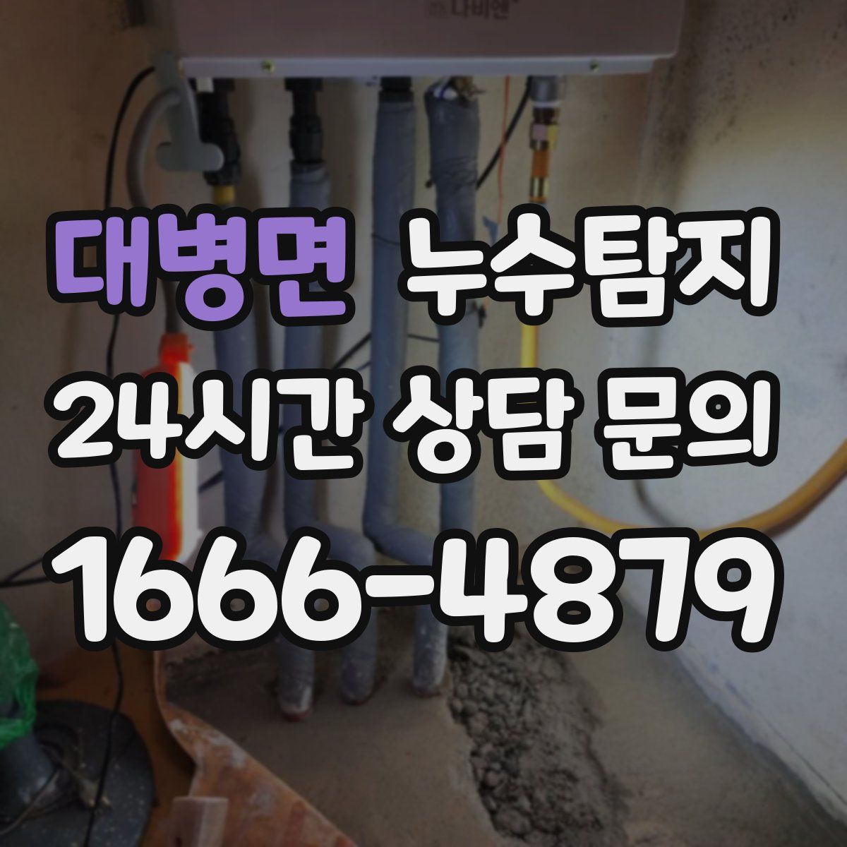누수탐지